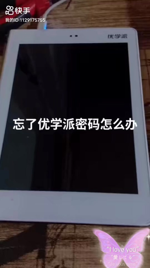 10秒找回优学派锁屏密码
