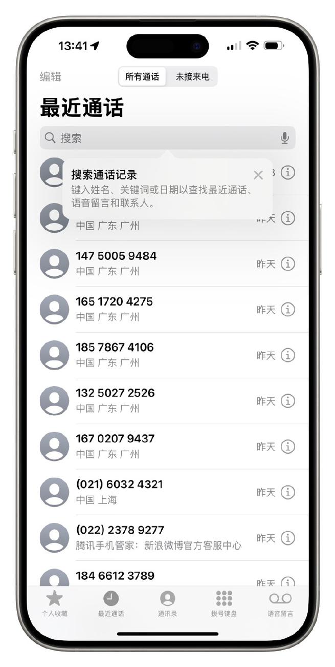 通话记录两台苹果都有