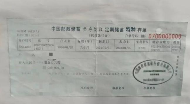 邮政银行存款有风险吗图标
