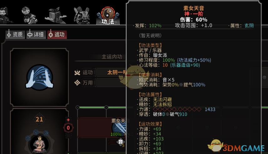 太吾绘卷内功大全