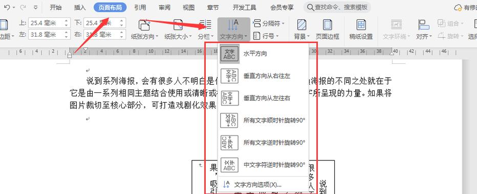 wps中怎么把竖向变成横向图标