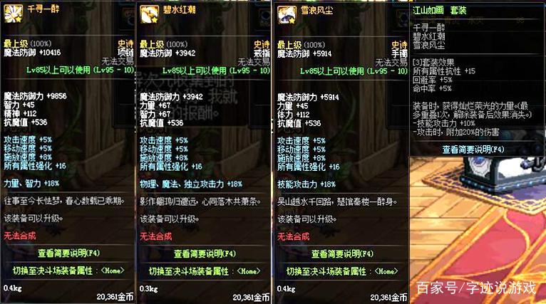 dnf95版本装备升级路线游戏截图