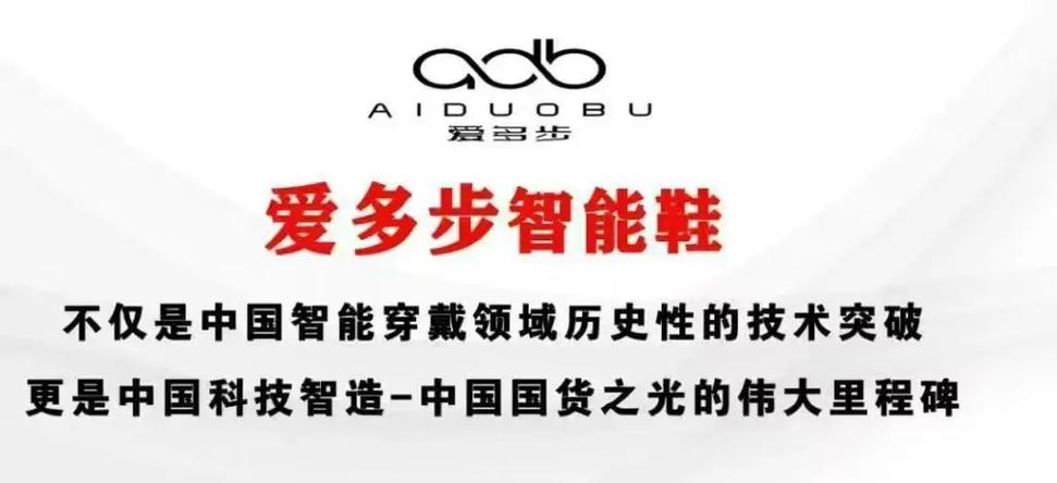 爱多步智能鞋加盟费多少钱