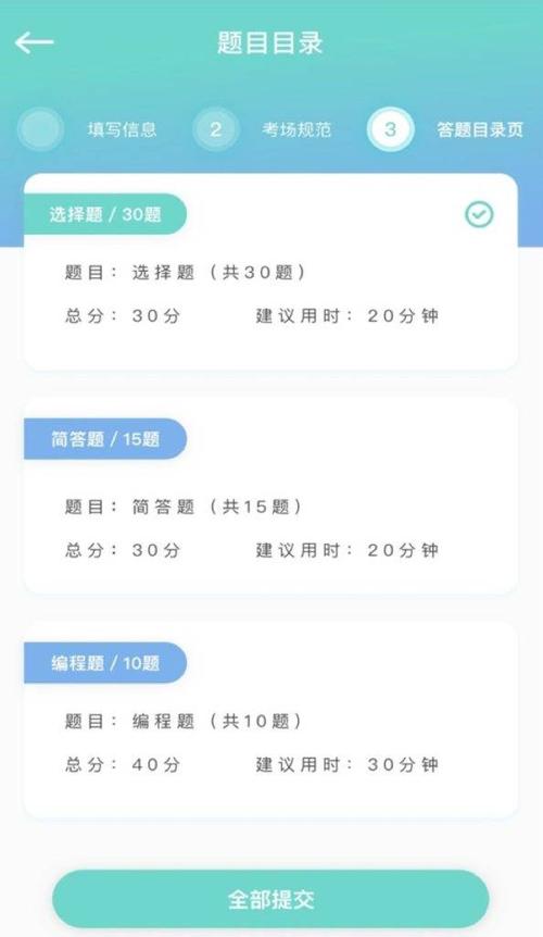 手机答题