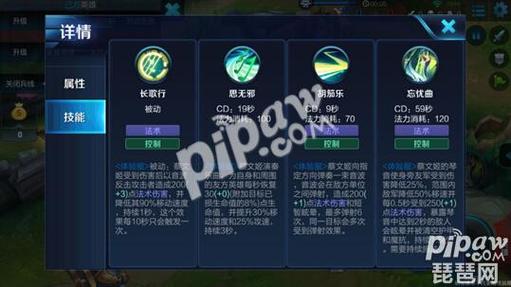 蔡文姬二技能