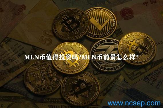 MLN币最新消息和价格