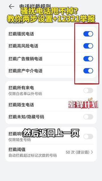 怎么样设置骚扰电话打不进来