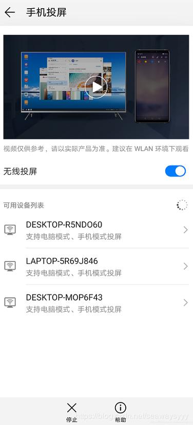 华为手机miracast投屏截图
