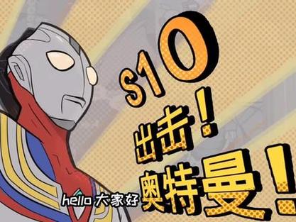 香肠奥特曼动画片