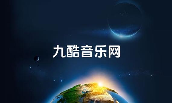 九酷音乐在线听图标