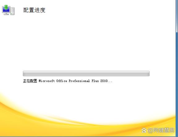 打开word总是出现配置进度