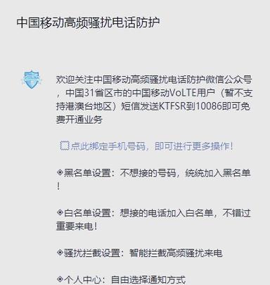 怎样解除骚扰电话