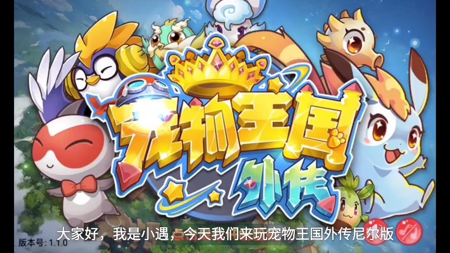 宠物王国外传宠物合体图标