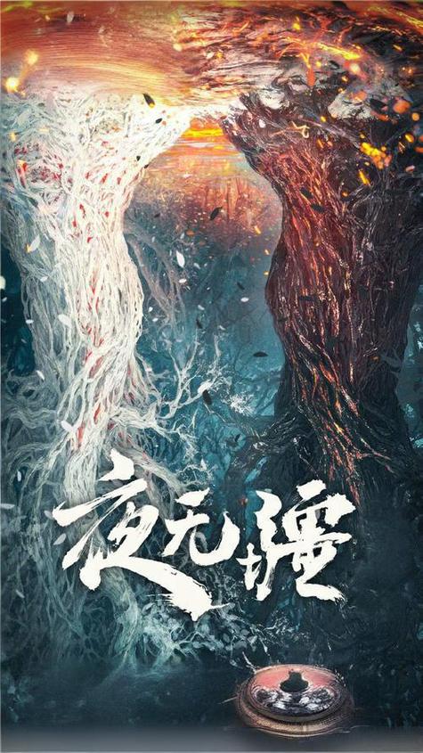 小说夜无疆在线阅读