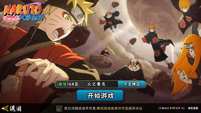 火影第三方微信授权登录截图