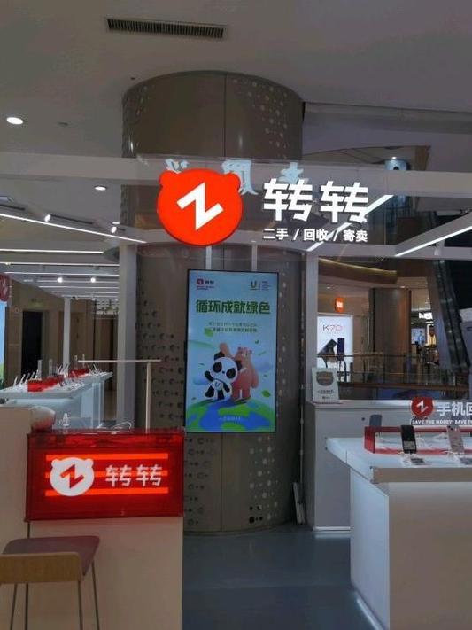 转转二手机官方旗舰店