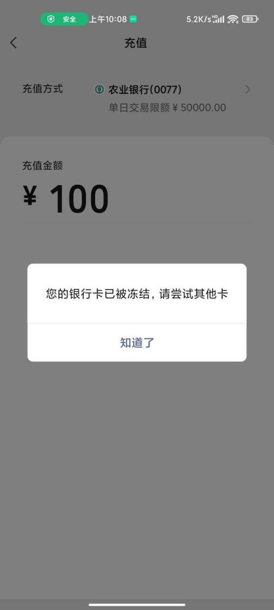 银行卡冻结能看到余额吗缩略图