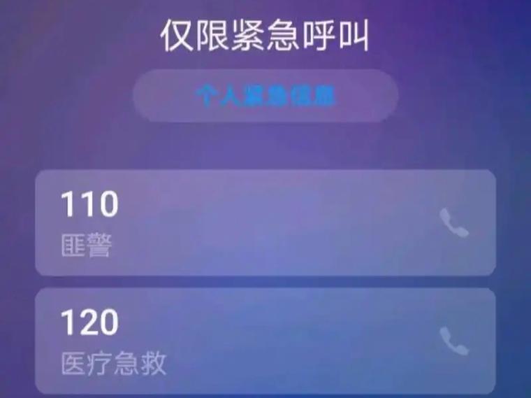 oppo手机仅限紧急呼叫怎么办