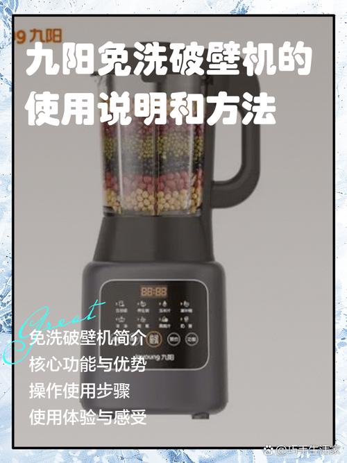 破壁机使用步骤截图