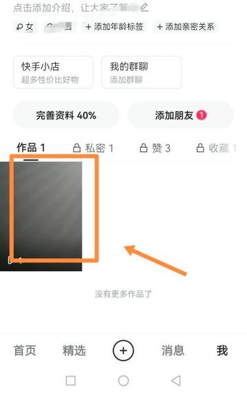快手送礼物人查找方法