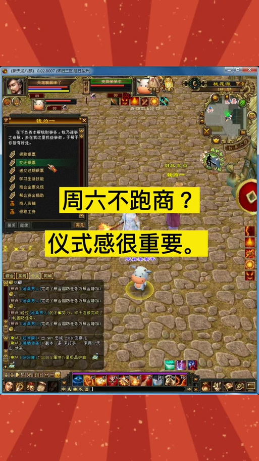天龙八部怎么取消跑商状态