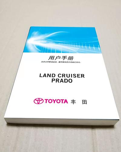 普拉多用户手册电子版截图