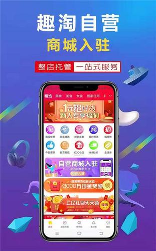 趣淘商城