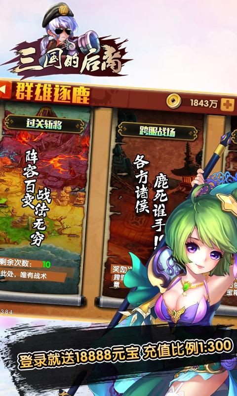 三国的后裔满v版缩略图