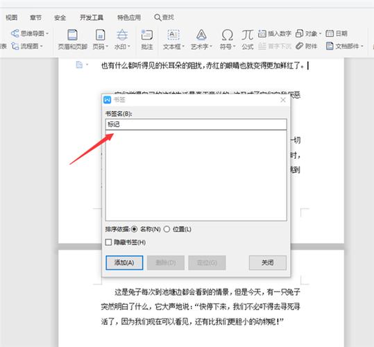 word删除书签快捷键缩略图
