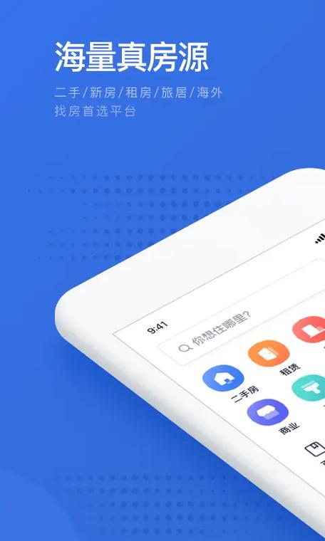 贝壳找房用户邀请码在哪里图标