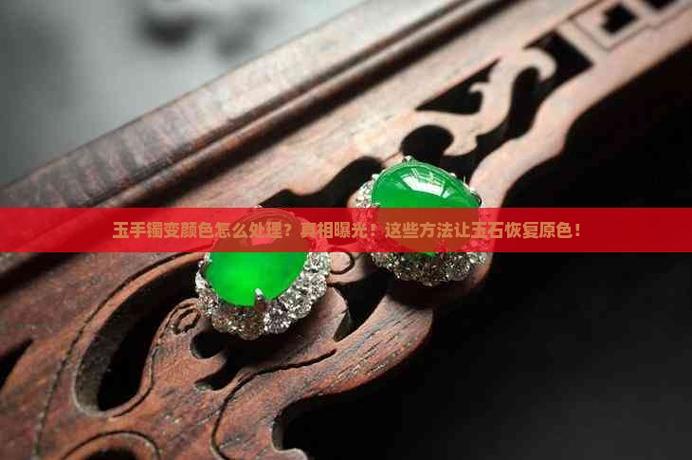 首饰变色怎么恢复原色游戏截图
