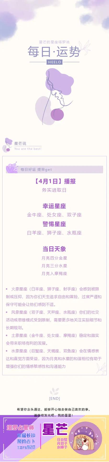 今日星座运势