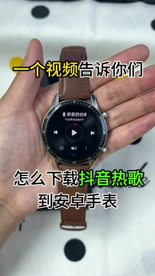 怎么添加音乐到华为手表