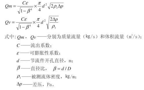 流量的计算公式缩略图