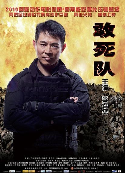 敢死队电影中文国语在线观看