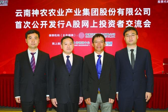 云南神农集团员工名单