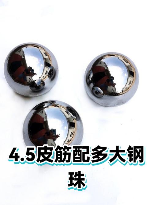 2050皮筋用多大钢珠游戏截图
