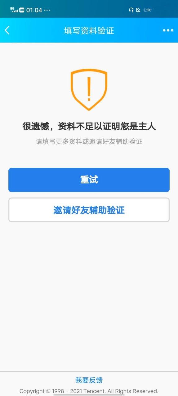 当前账号存在被盗风险