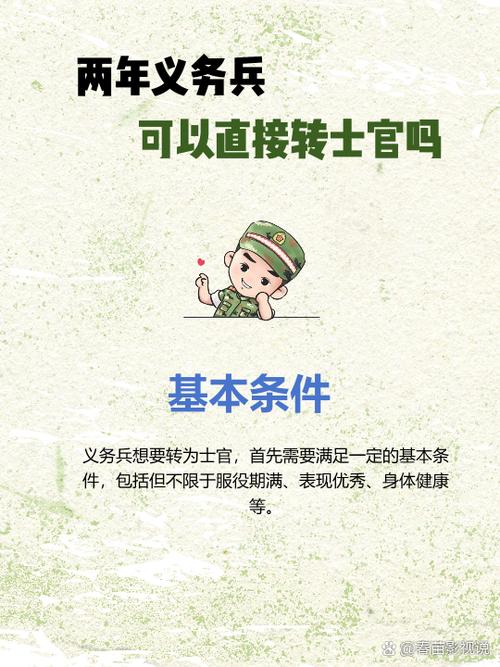 士官能转军官吗
