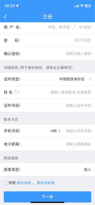 携程旅行绑定12306账号的方法截图