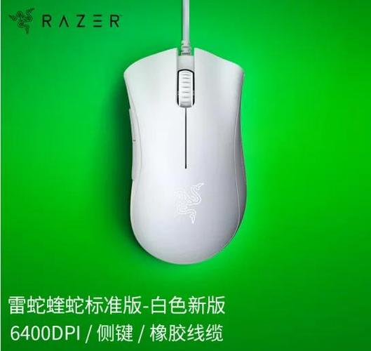 雷蛇蝰蛇标准版默认dpi