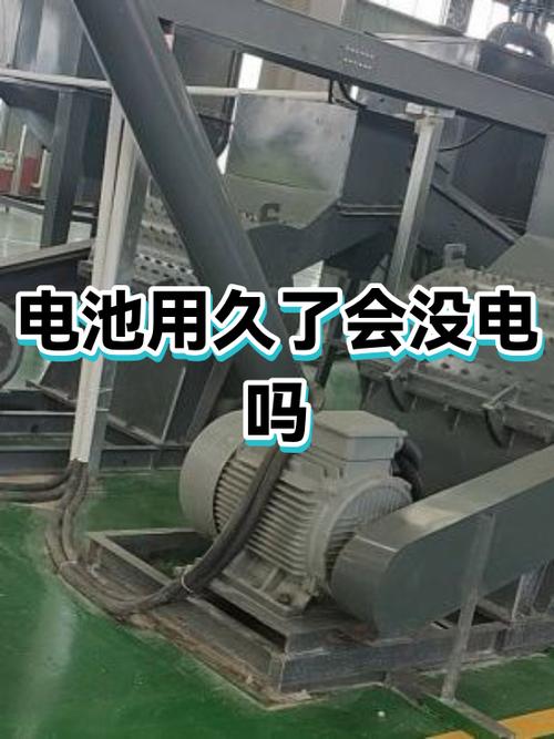 电池很久没用会没电吗