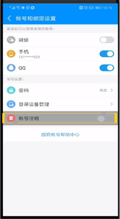 酷狗注销了还可以申请吗截图