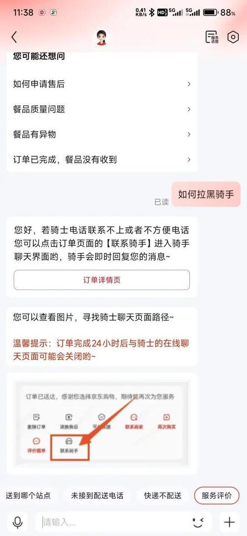 拉黑骑手上限怎么解除