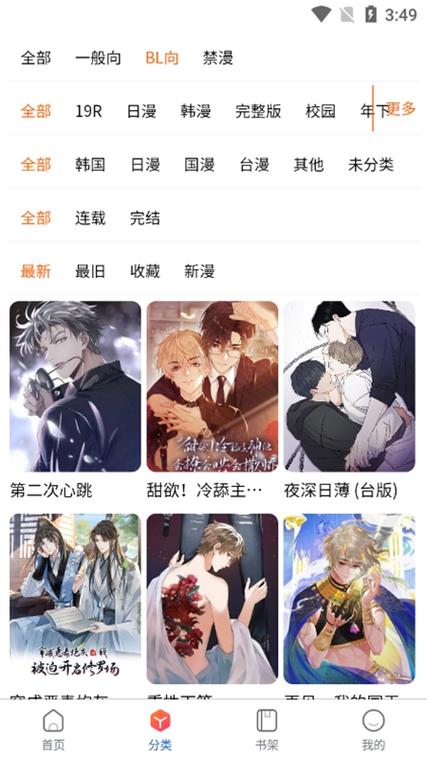 啵乐漫画app最新版本缩略图