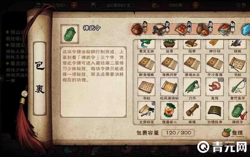 烟雨江湖第一块禅武令换什么