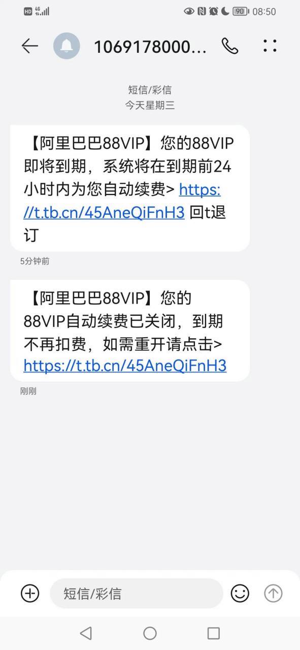 自动续费什么时候扣费