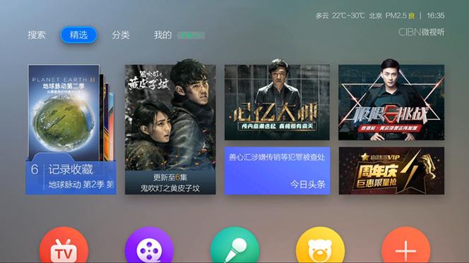 CIBN微视听app截图