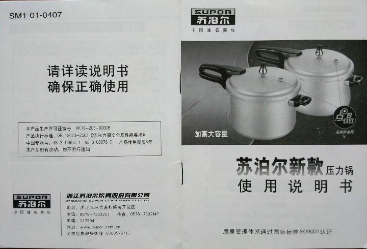 苏泊尔高压锅使用方法视频教程缩略图