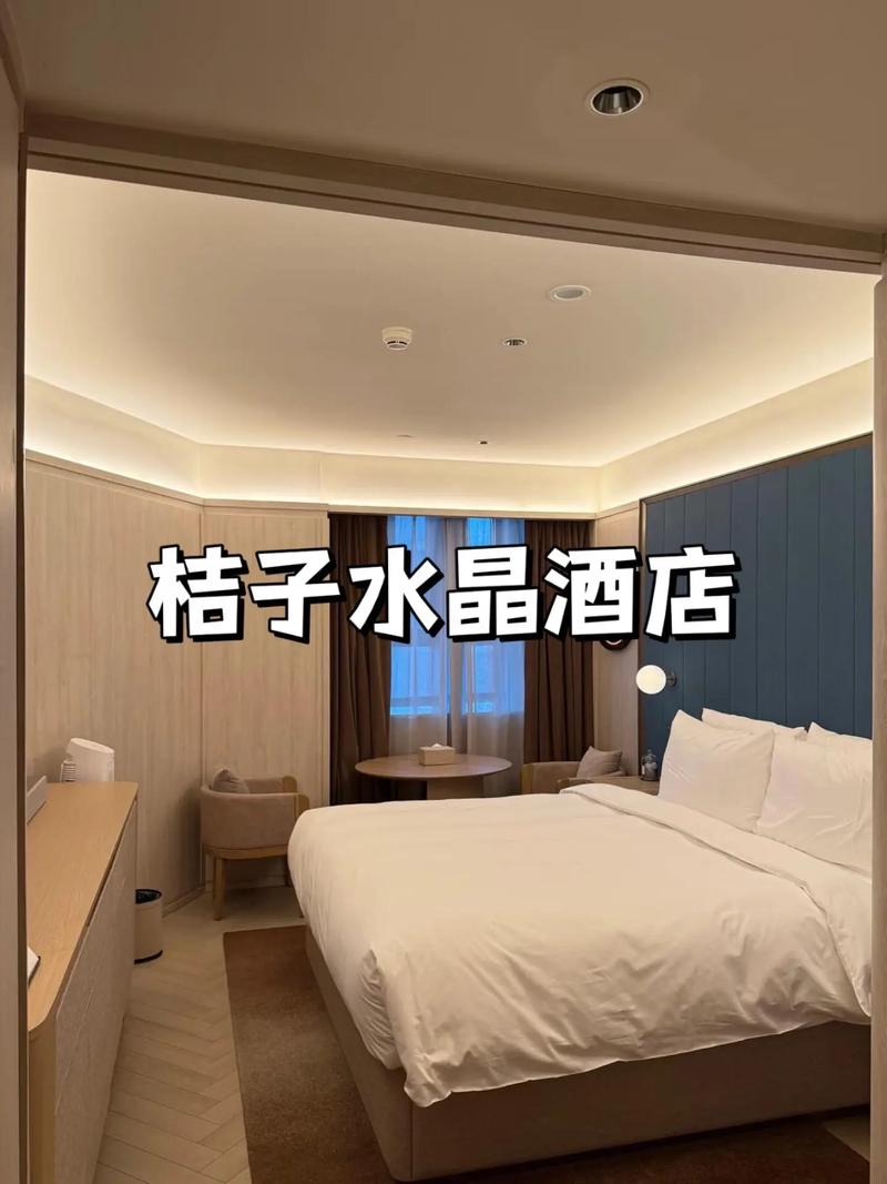桔子水晶酒店会员卡怎么办理